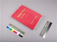 勞動者第41期至第50期合訂本藏品圖，第2張