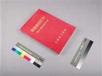 勞動者第51期至第60期合訂本藏品圖，第2張