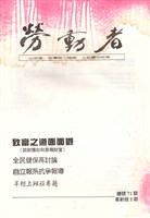 勞動者第71期至第80期合訂本藏品圖，第2張