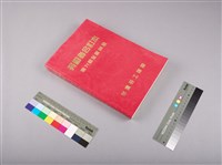 勞動者第71期至第80期合訂本藏品圖，第7張