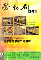 勞動者雜誌第140期至第149期合訂本藏品圖，第2張