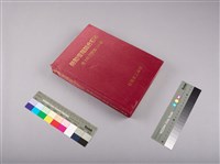 勞動者雜誌第140期至第149期合訂本藏品圖，第7張