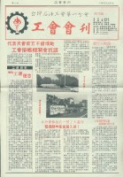 台灣石油工會第一分會工會會刊創刊號藏品圖，第1張