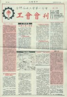 台灣石油工會第一分會工會會刊第2期藏品圖，第2張