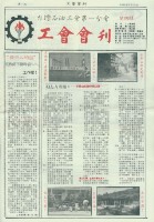 台灣石油工會第一分會工會會刊第4期藏品圖，第2張