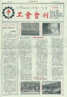 台灣石油工會第一分會工會會刊第4期藏品圖，第3張