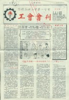 台灣石油工會第一分會工會會刊第5期藏品圖，第2張