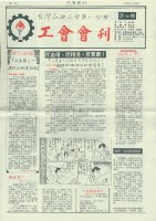 台灣石油工會第一分會工會會刊第7期藏品圖，第3張
