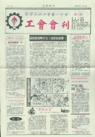 台灣石油工會第一分會工會會刊第8期藏品圖，第1張