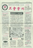 台灣石油工會第一分會工會會刊第8期藏品圖，第2張