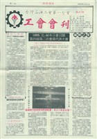 台灣石油工會第一分會工會會刊第9期藏品圖，第1張