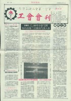 台灣石油工會第一分會工會會刊第9期藏品圖，第1張