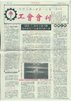 台灣石油工會第一分會工會會刊第9期藏品圖，第2張