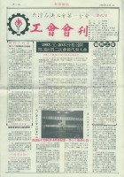 台灣石油工會第一分會工會會刊第9期藏品圖，第4張