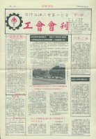 台灣石油工會第一分會工會會刊第11期藏品圖，第3張