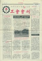 台灣石油工會第一分會工會會刊第11期藏品圖，第4張