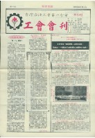 台灣石油工會第一分會工會會刊第12期藏品圖，第1張