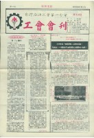 台灣石油工會第一分會工會會刊第12期藏品圖，第2張