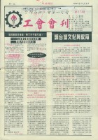 台灣石油工會第一分會工會會刊第17期藏品圖，第1張