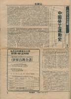 《美麗島》週報第242期藏品圖，第1張