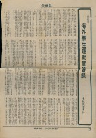 《美麗島》週報第131期藏品圖，第1張