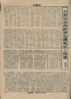《美麗島》週報第246期藏品圖，第1張