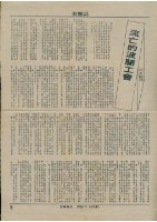 《美麗島》週報第85期藏品圖，第1張