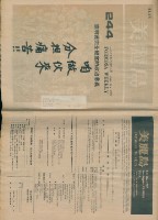 《美麗島》週報第244期藏品圖，第1張