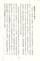 台灣健康食品股份有限公司產業工會第1屆第1次會員大會手冊藏品圖，第3張