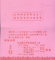 台南縣南寶樹脂化學工廠股份有限公司產業工會第1屆第2次會員大會請柬藏品圖，第1張