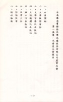 台南縣南寶樹脂化學工廠股份有限公司產業工會第1屆第1次會員大會手冊藏品圖，第2張
