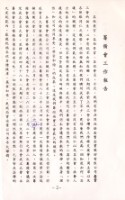 台南縣南寶樹脂化學工廠股份有限公司產業工會第1屆第1次會員大會手冊藏品圖，第3張