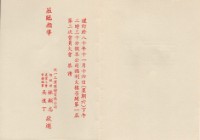 台南縣統一工業股份有限公司永康廠產業工會第1屆第2次會員大會手冊藏品圖，第2張