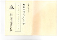 台南紡織公司產業工會第10屆第3次會員代表大會手冊藏品圖，第1張