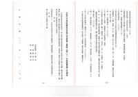 台南紡織公司產業工會第10屆第3次會員代表大會手冊藏品圖，第35張