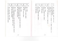 台南紡織公司產業工會第10屆第3次會員代表大會手冊藏品圖，第37張