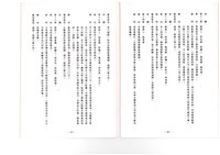 台南紡織公司產業工會第10屆第3次會員代表大會手冊藏品圖，第41張