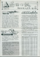 《南紡工訊》第2期藏品圖，第1張