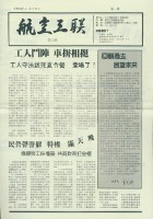 《航空工聯》第三期藏品圖，第2張