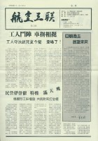 《航空工聯》第三期藏品圖，第3張