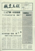 《航空工聯》第三期藏品圖，第4張