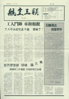 《航空工聯》第三期藏品圖，第5張