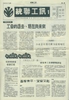 《統聯工訊》第1期藏品圖，第1張