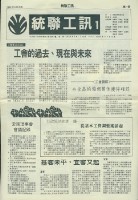 《統聯工訊》第1期藏品圖，第2張