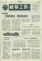 《統聯工訊》第1期藏品圖，第3張