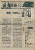 《台灣學生》第40期藏品圖，第2張