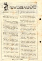 《台灣教會公報》週刊第1816期藏品圖，第2張