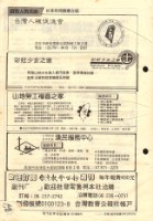 《台灣教會公報》週刊第1816期藏品圖，第5張