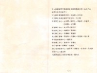 愛生勞工中心與希望職工中心舉辦天主教勞工權益座談會資料藏品圖，第3張