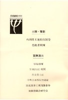 台灣勞工運動支援會1991年反叛劇場手冊藏品圖，第5張